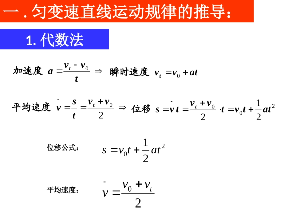 第三节记录物体的运动信息_第2页
