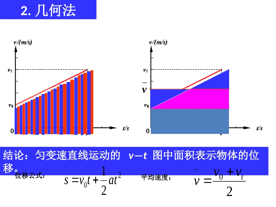 第三节记录物体的运动信息_第3页