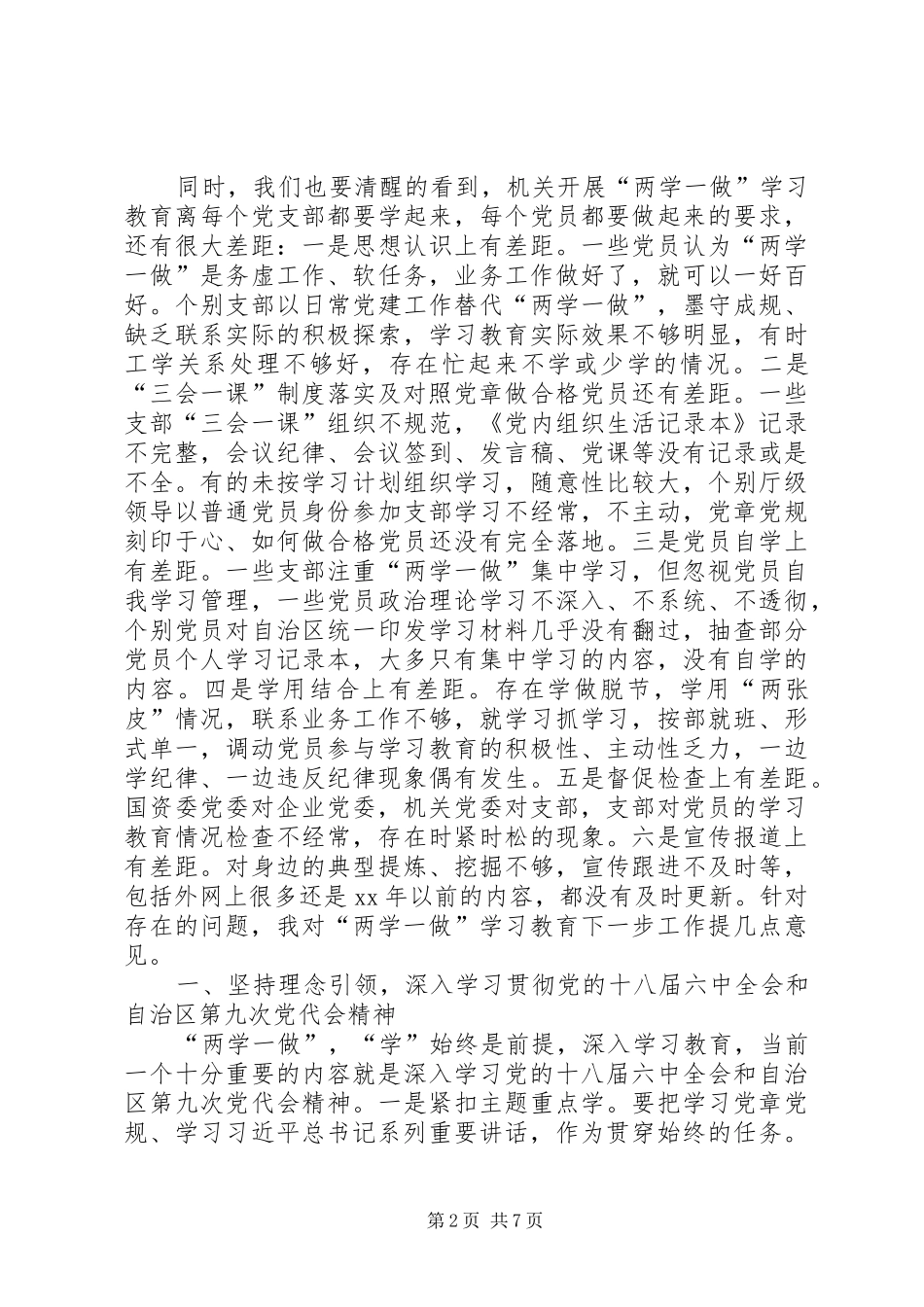 国资委机关“两学一做”推进会讲话稿_第2页