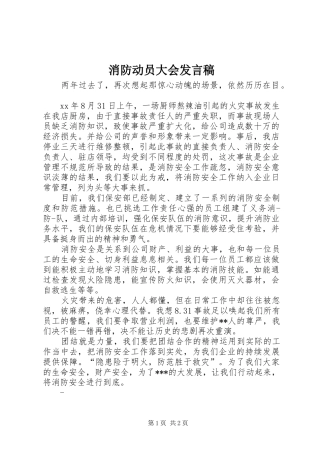 消防动员大会发言稿