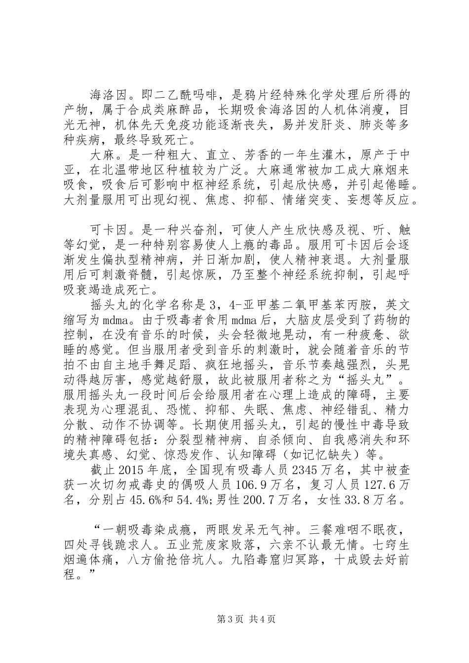 八一雷佳禁毒演讲稿_第3页