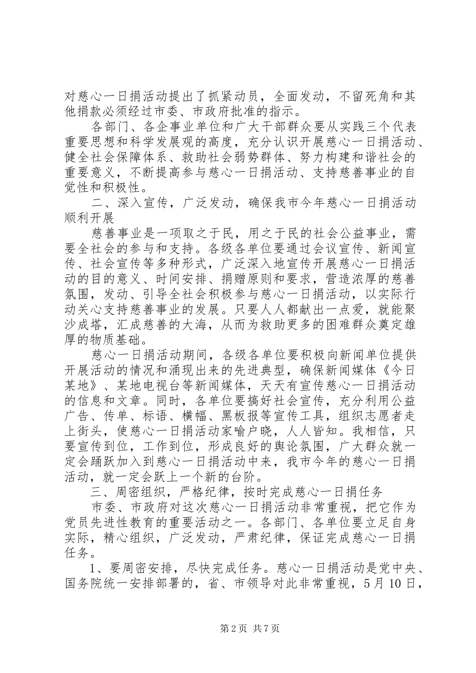 捐款活动政府领导讲话稿_第2页