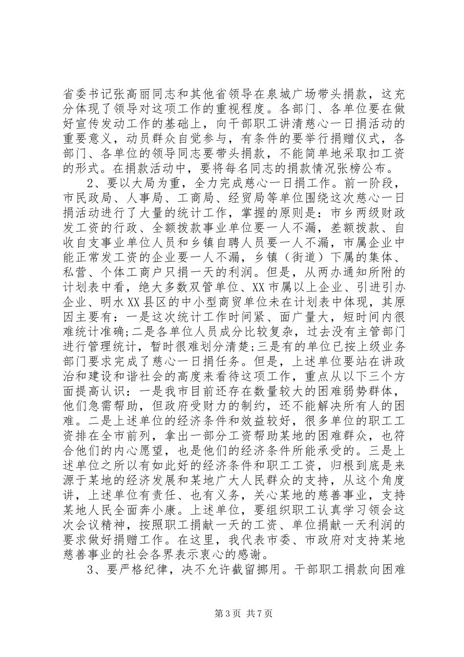 捐款活动政府领导讲话稿_第3页