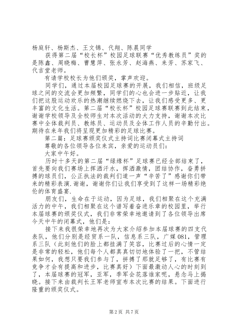 足球赛颁奖仪式主持词_第2页