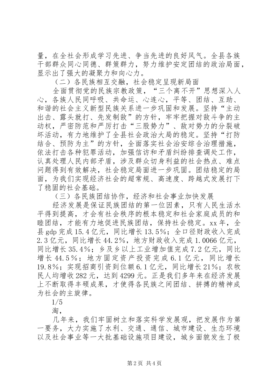 在民族团结进步表彰大会上的讲话_第2页