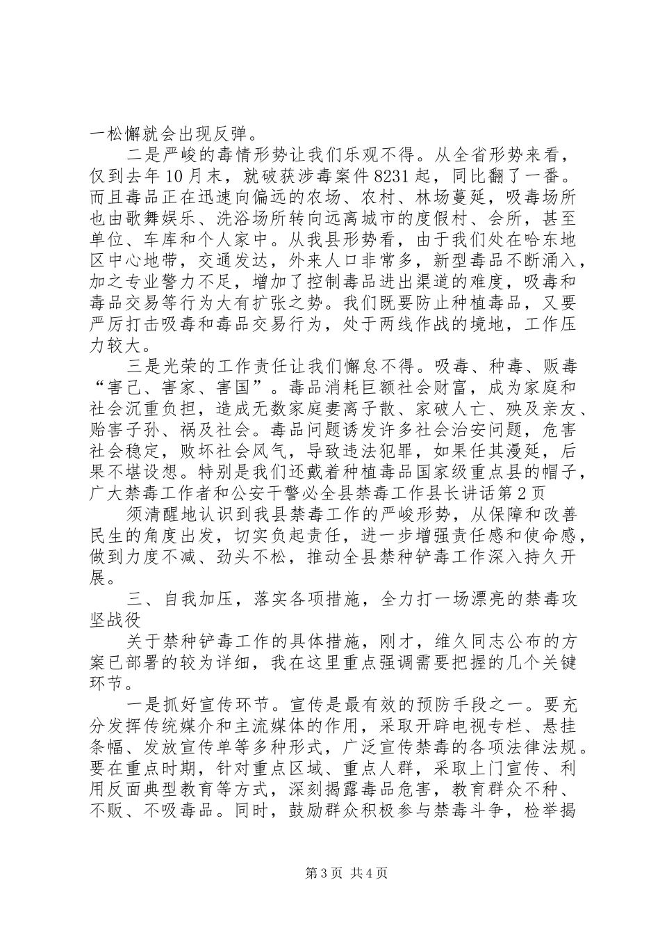 全县禁毒工作县长讲话_第3页