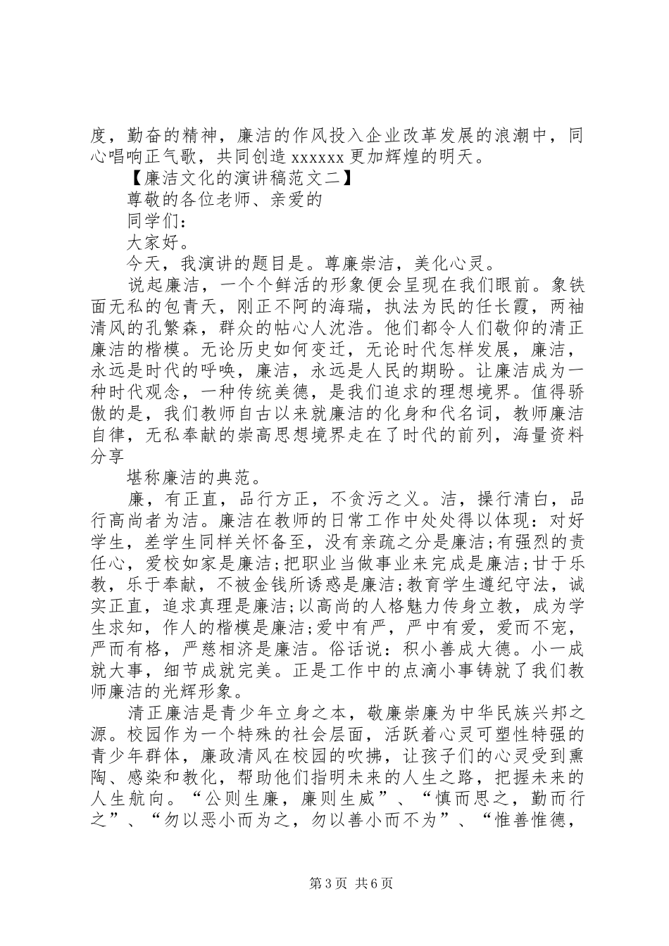 廉洁文化的演讲稿[模版]_第3页