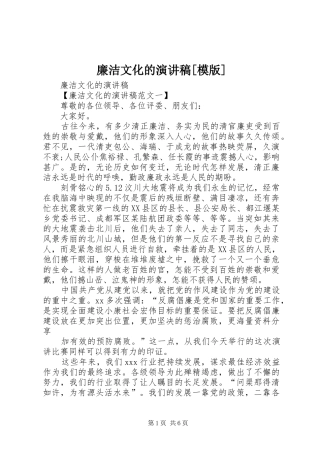 廉洁文化的演讲稿[模版]