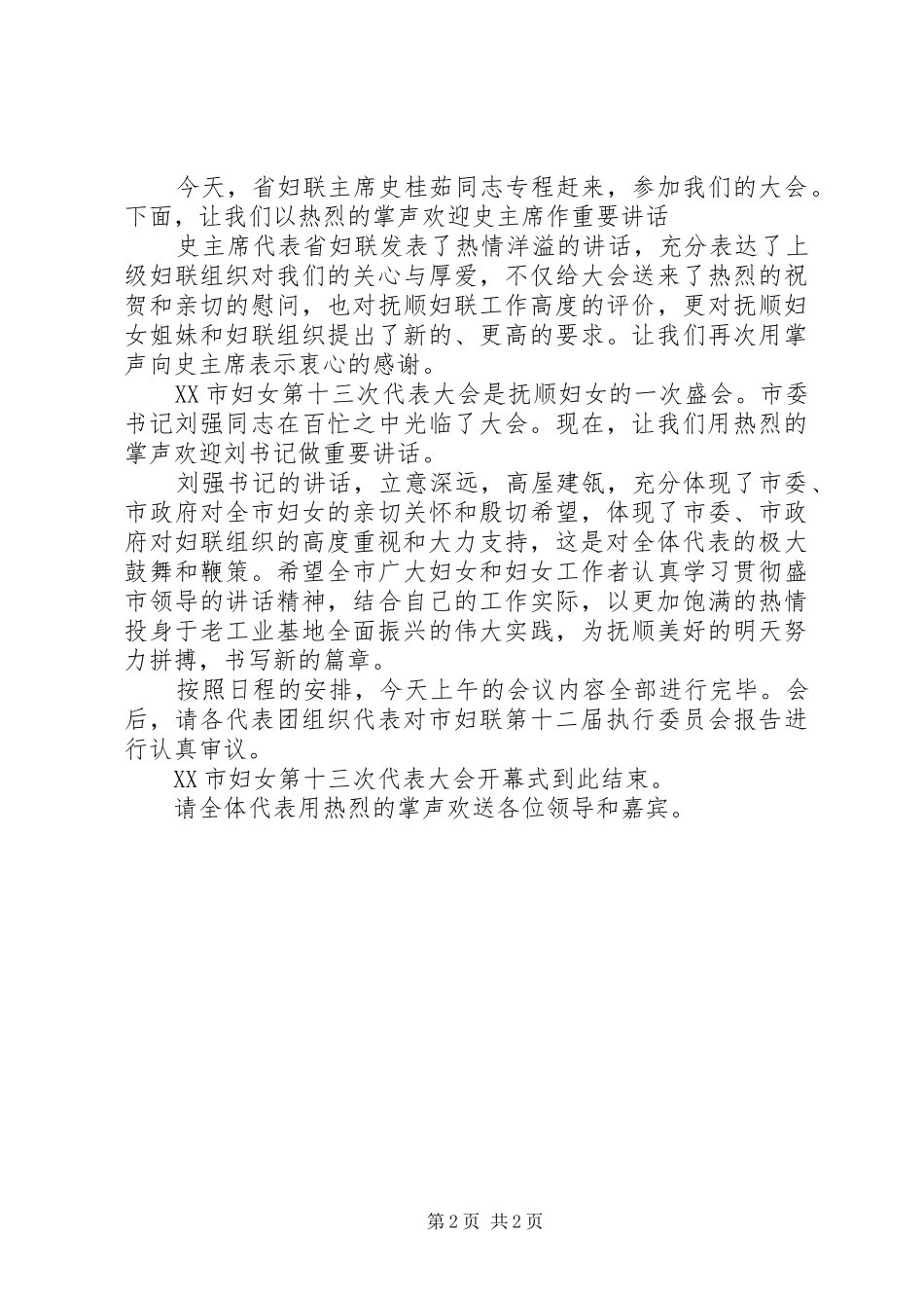 妇女大会主持词_第2页