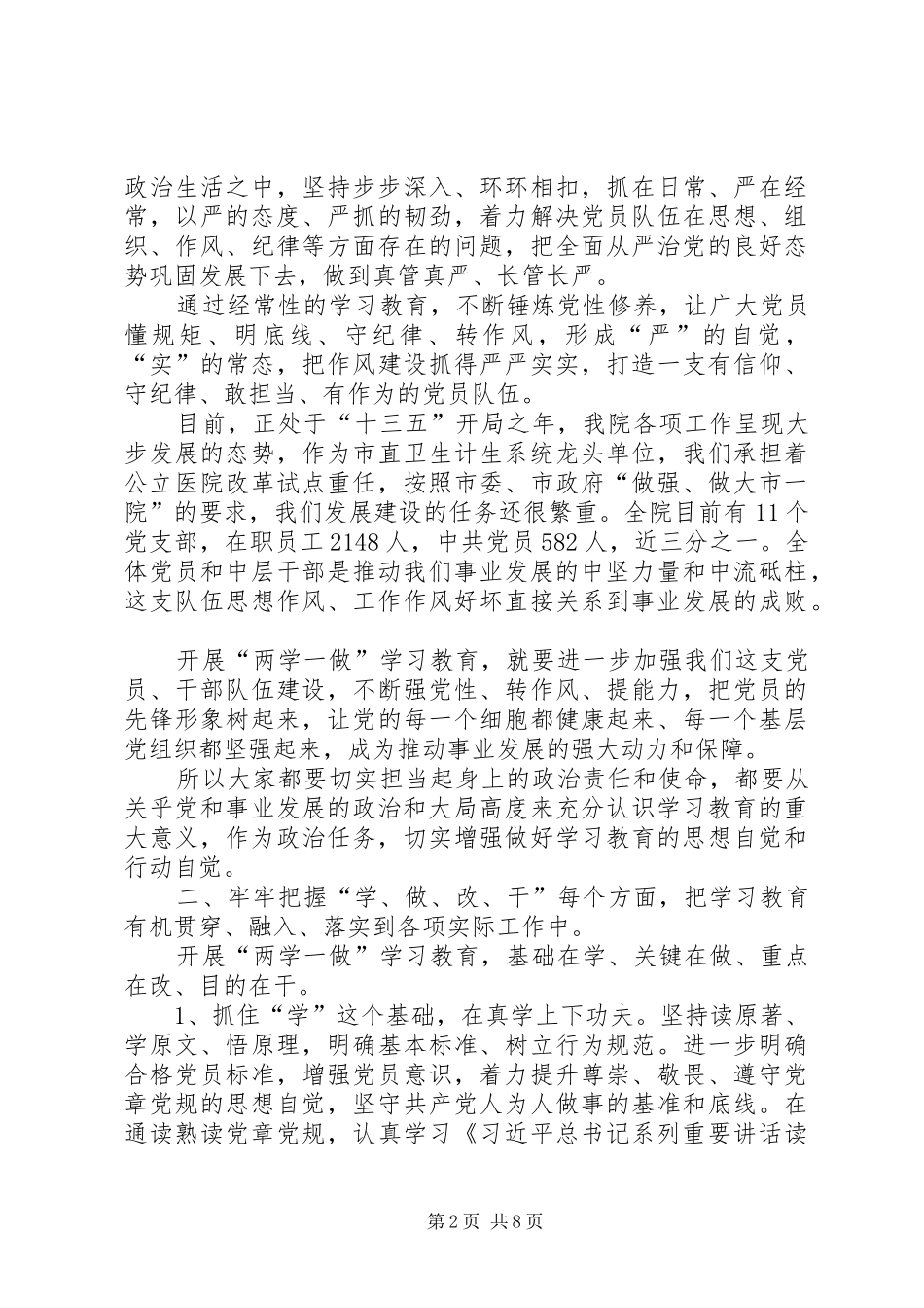 医院两学一做讨论发言稿合集_第2页
