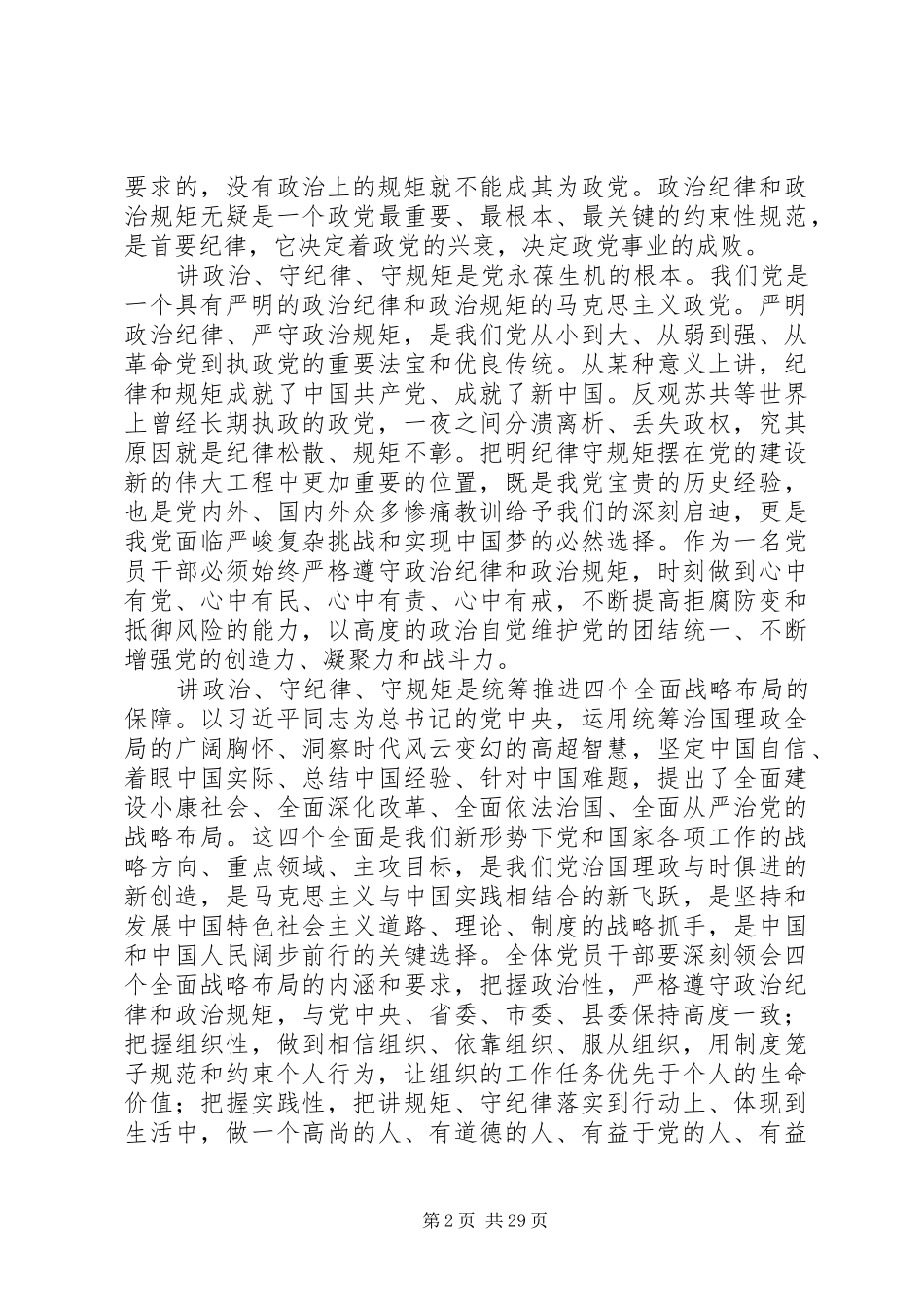 讲政治守纪律守规矩大讨论发言材料10篇_第2页