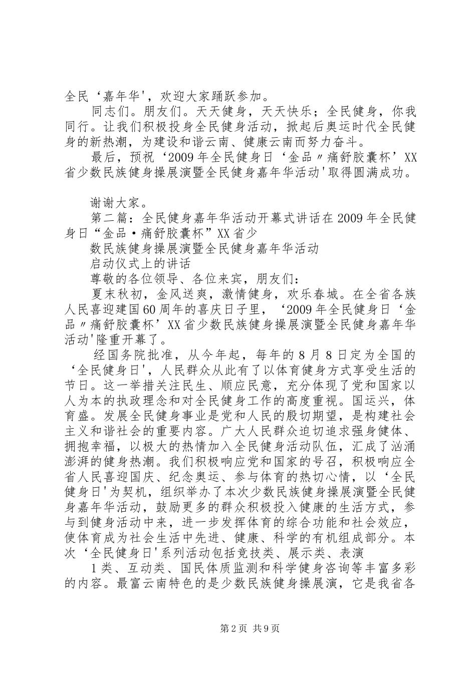 全民健身嘉年华活动开幕式讲话_第2页