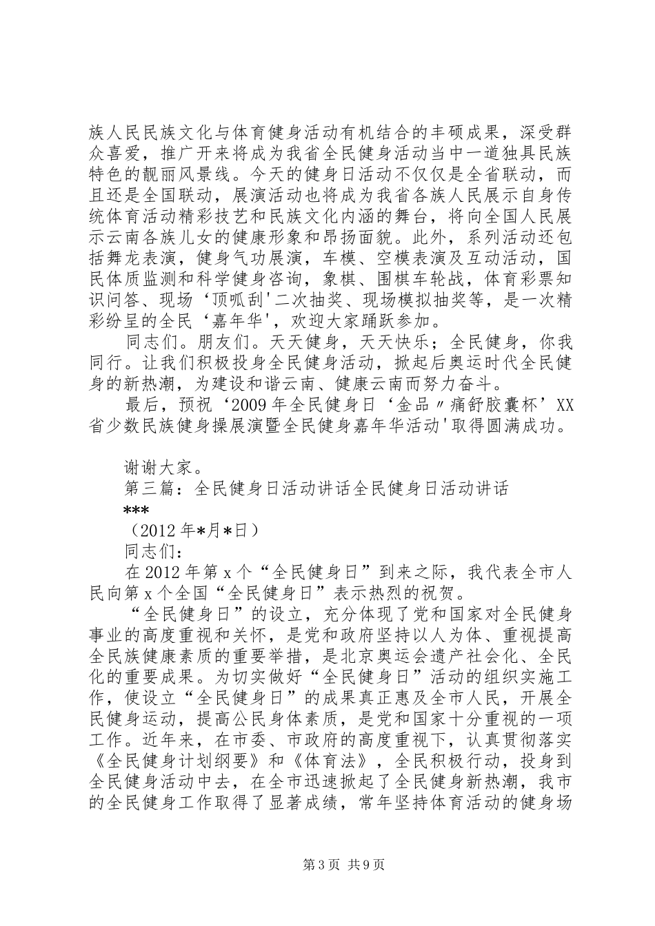 全民健身嘉年华活动开幕式讲话_第3页