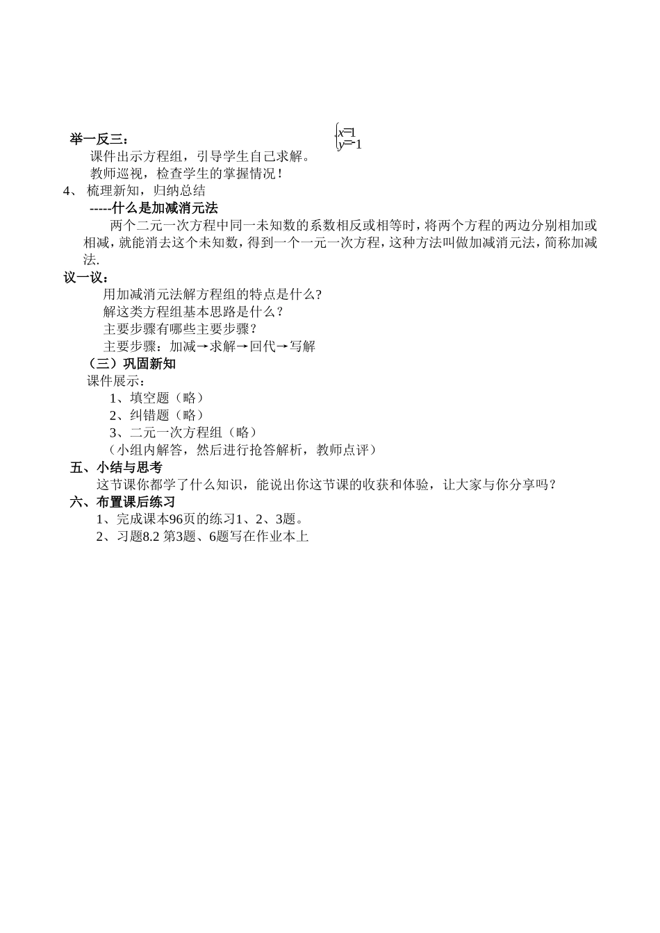 解二元一次方程组教学设计---加减消元法_第2页