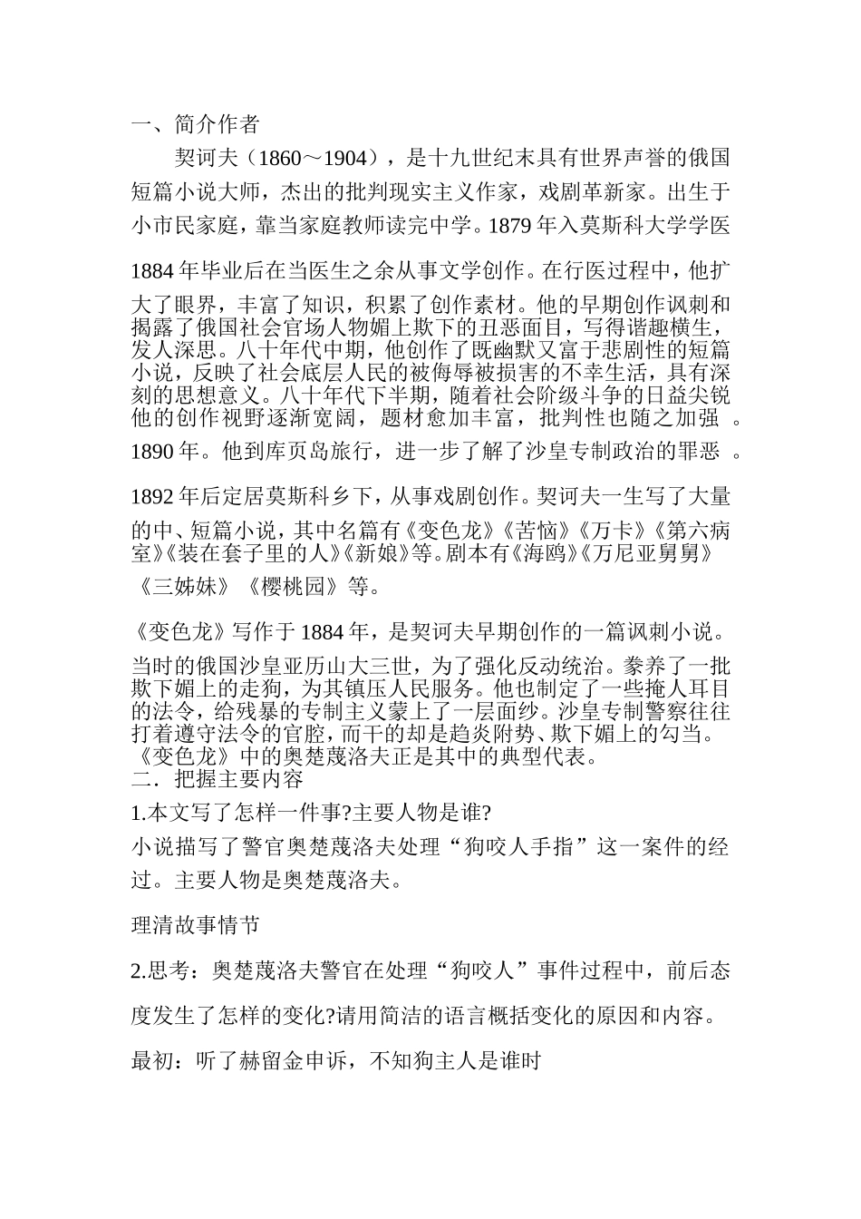 变色龙-契诃夫教学案_第1页