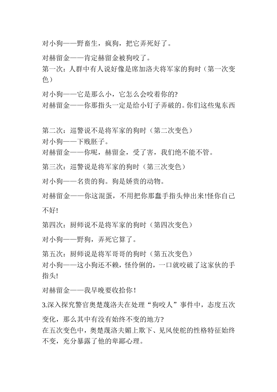 变色龙-契诃夫教学案_第2页