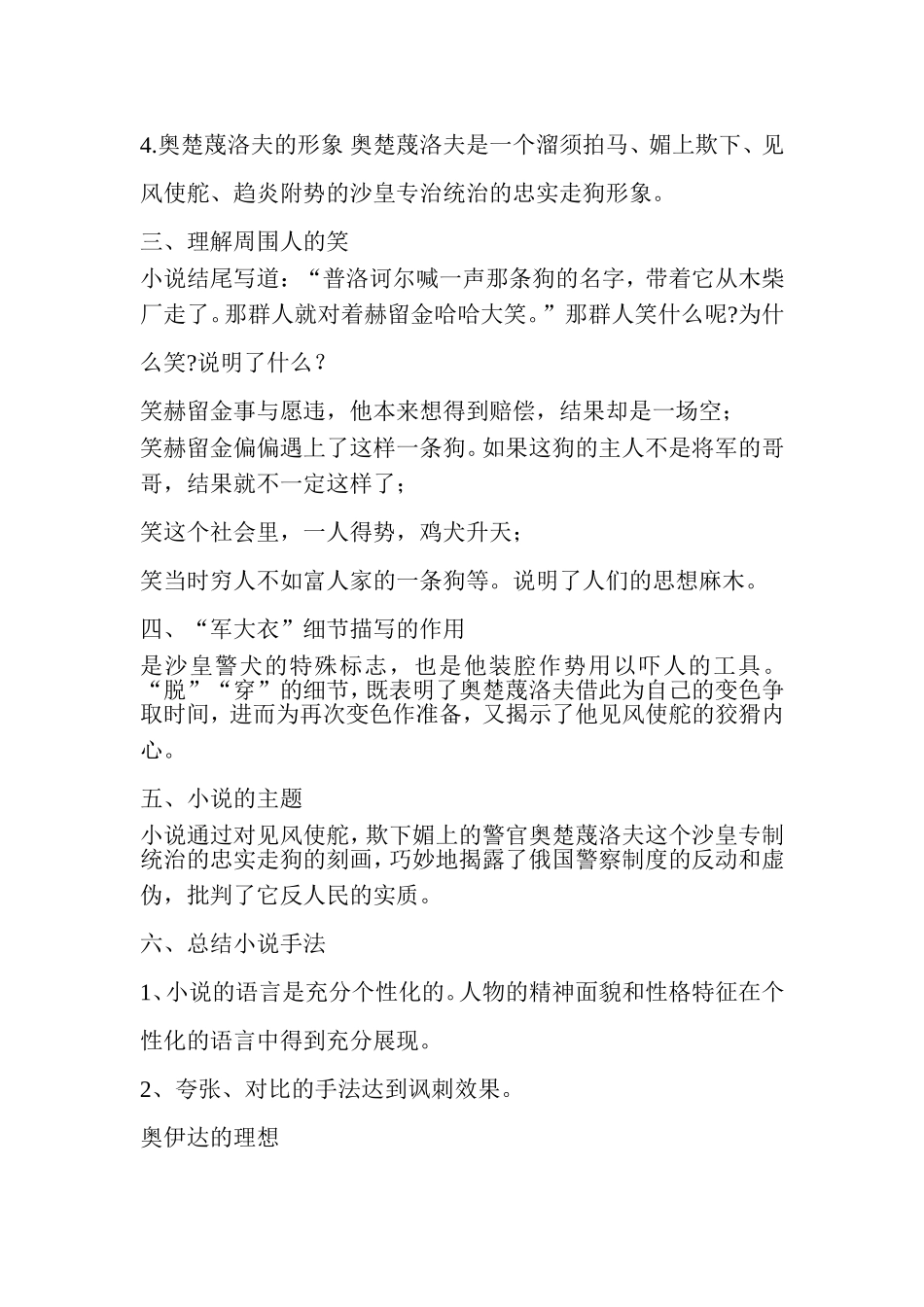 变色龙-契诃夫教学案_第3页