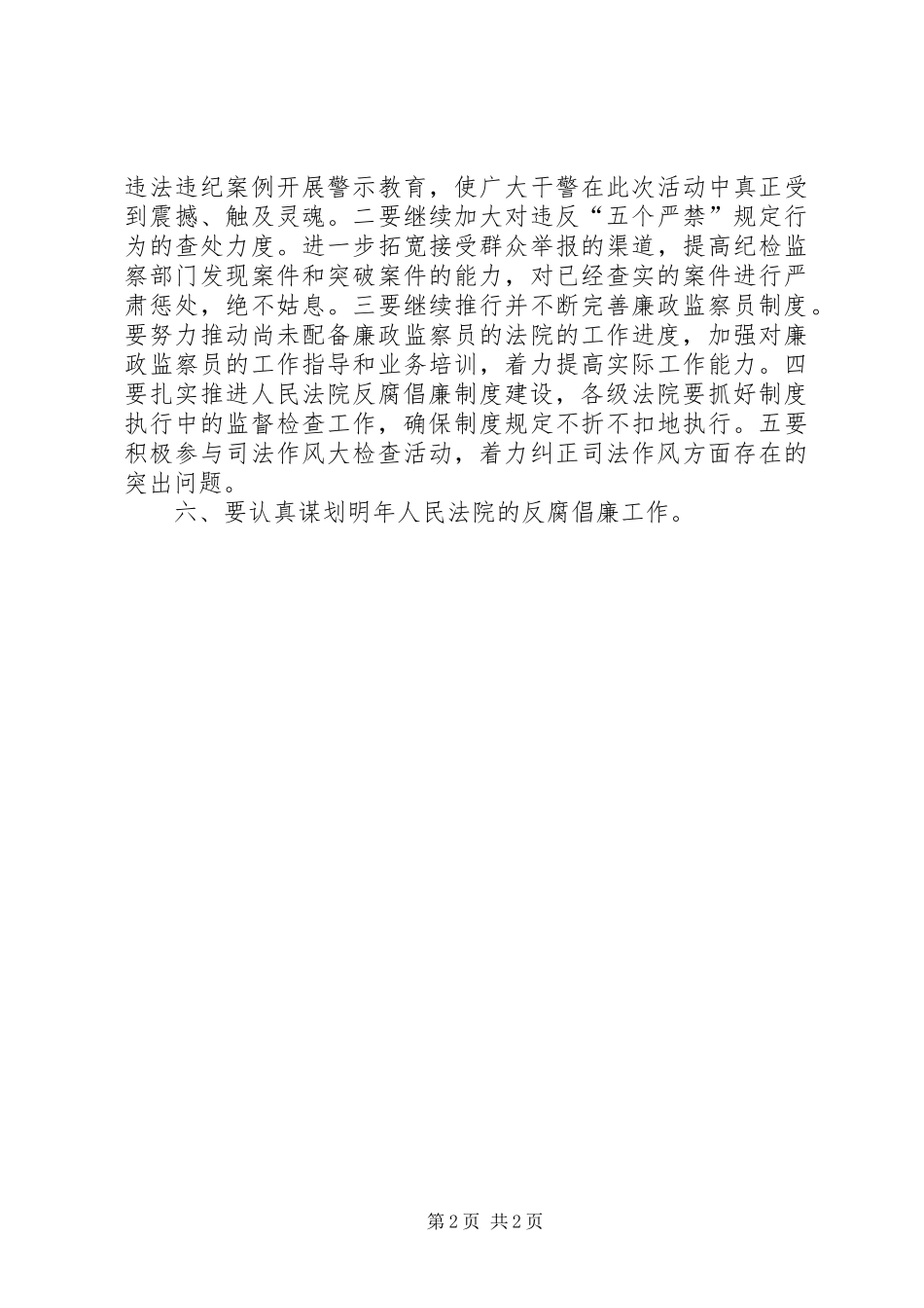 领导关于各级法院学习十七大精神讲话_第2页