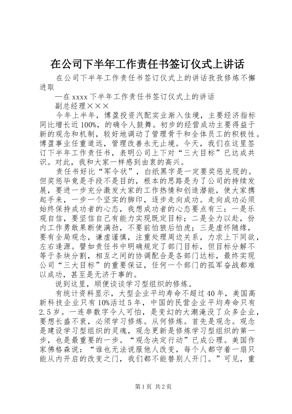 在公司下半年工作责任书签订仪式上讲话_第1页