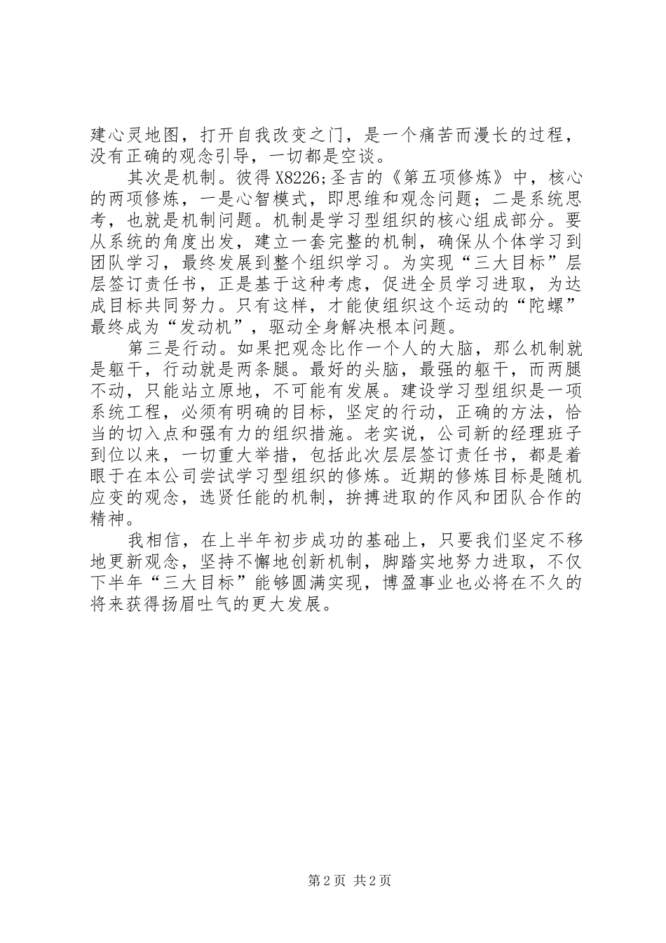 在公司下半年工作责任书签订仪式上讲话_第2页