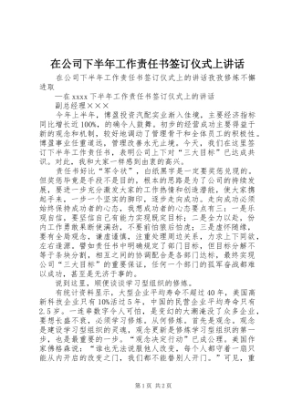 在公司下半年工作责任书签订仪式上讲话