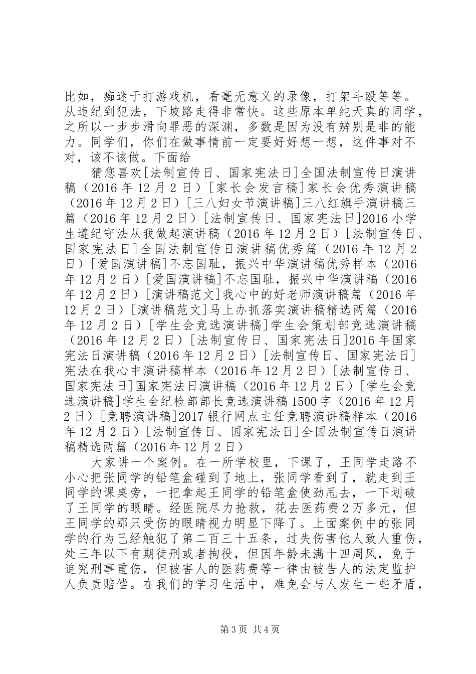 全国法制宣传日演讲稿精选两篇_第3页