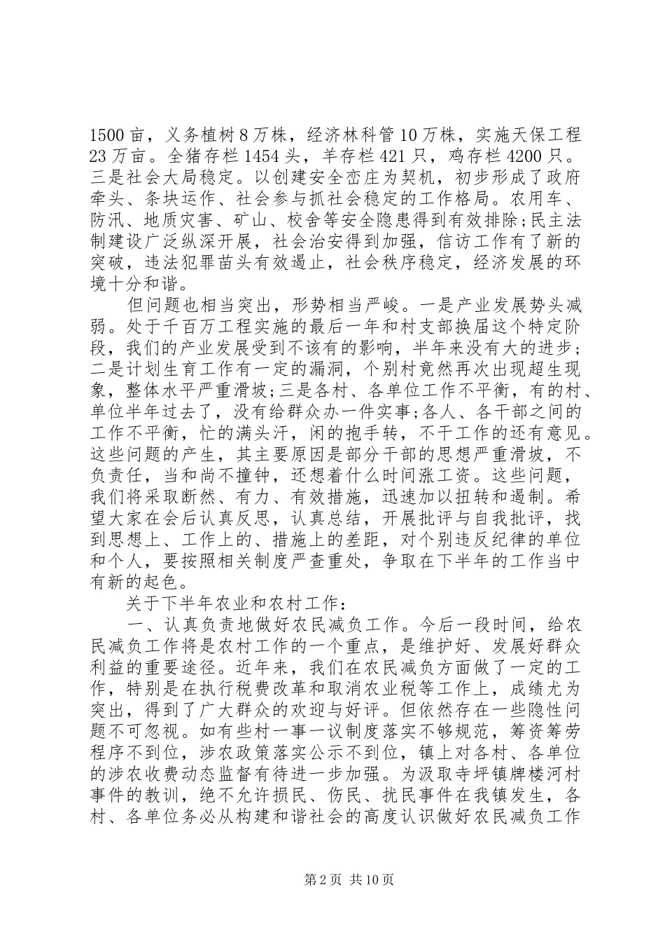 村干部会议讲话_第2页