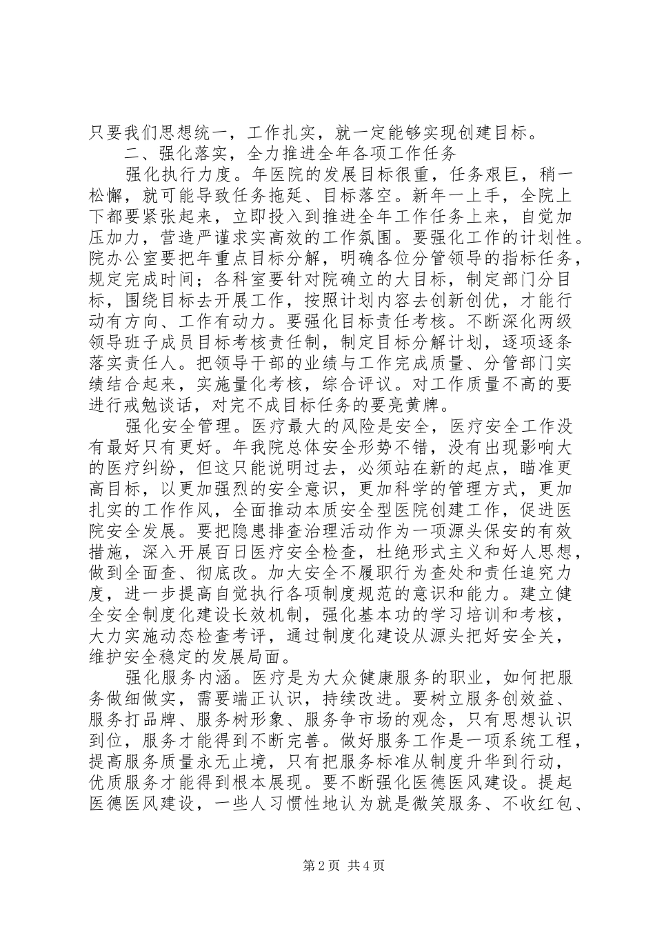 医院党支书党委工作会的发言_第2页