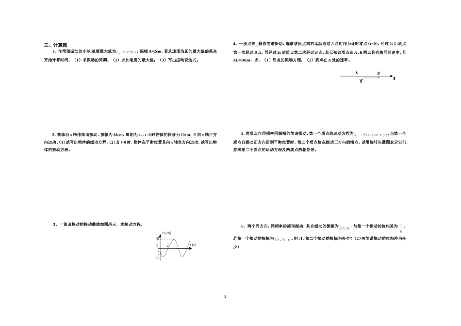 05-机械振动习题_第2页