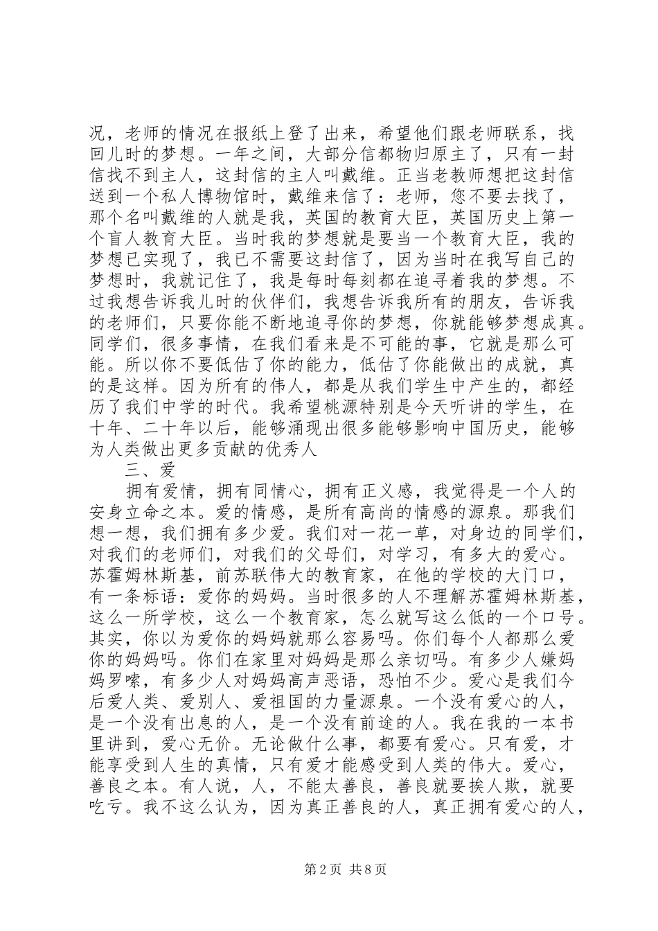 成功的方法演讲稿_第2页