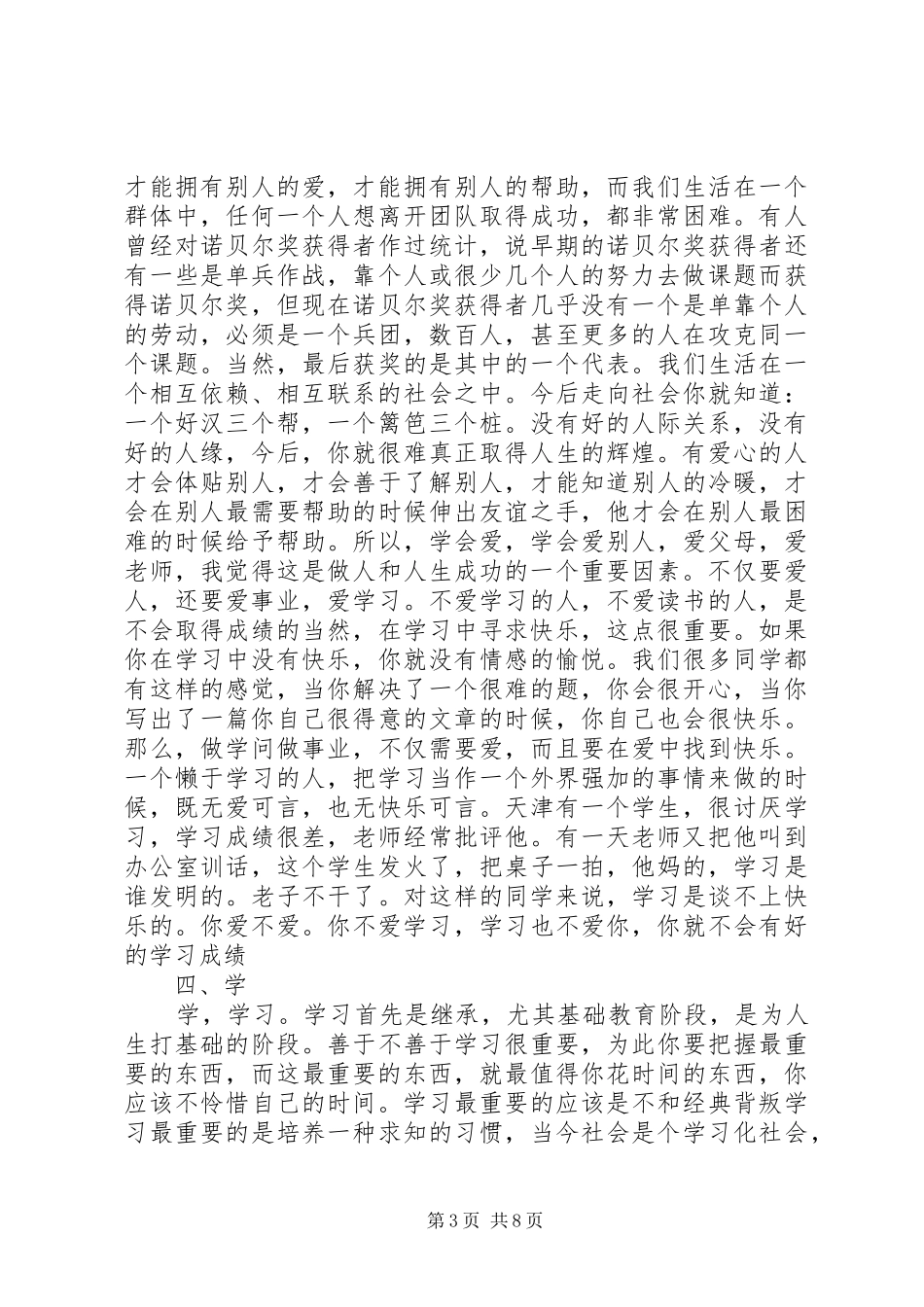 成功的方法演讲稿_第3页