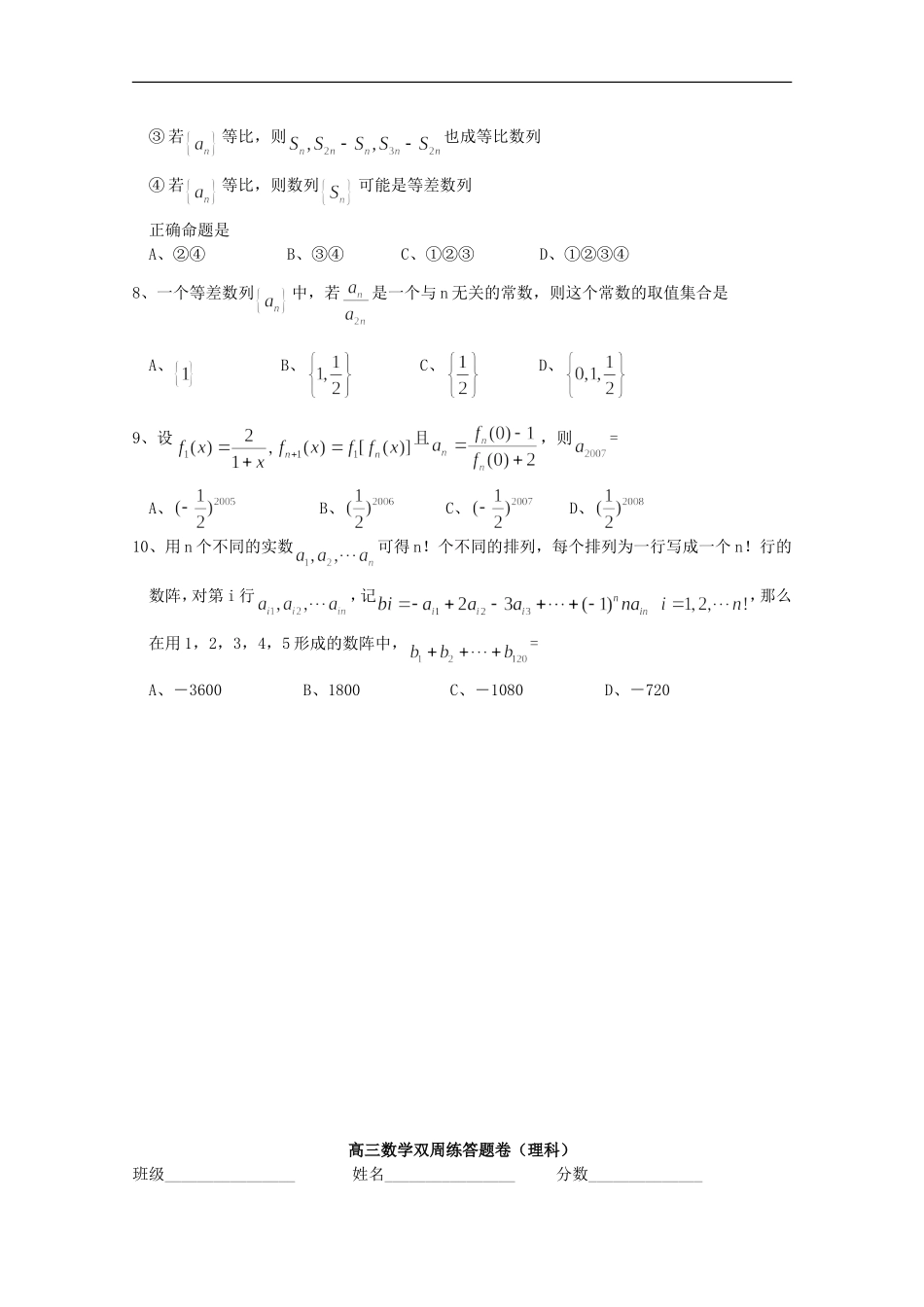 河南省洛阳市第一高级中学高三数学第六、第七、第八周周练-理(无答案)_第2页