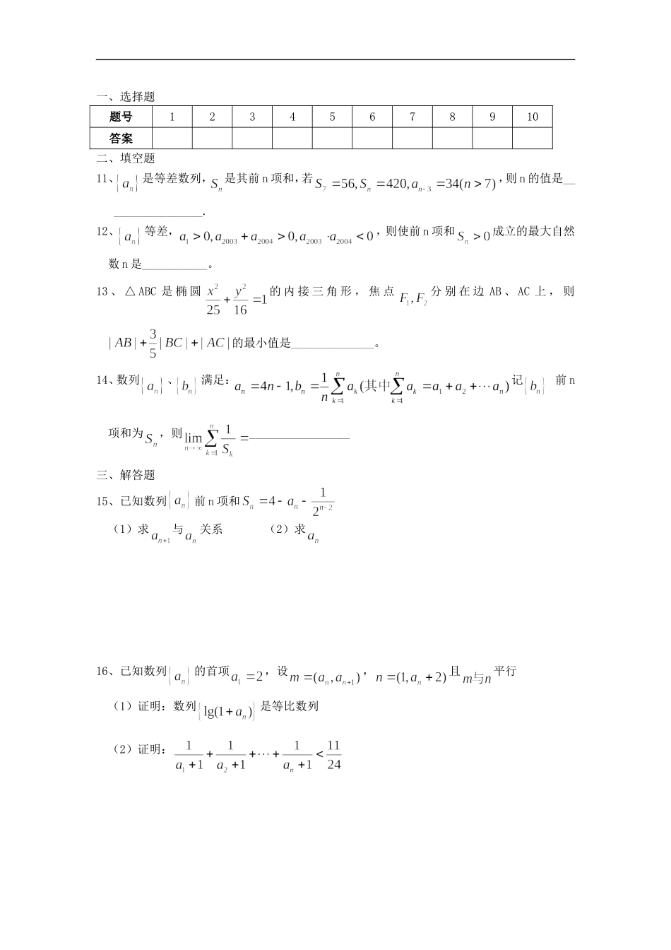 河南省洛阳市第一高级中学高三数学第六、第七、第八周周练-理(无答案)_第3页