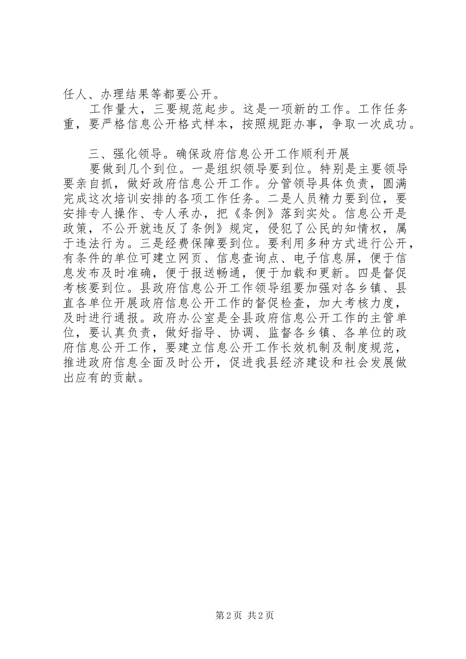 领导在信息培训大会讲话_第2页