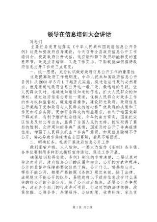 领导在信息培训大会讲话