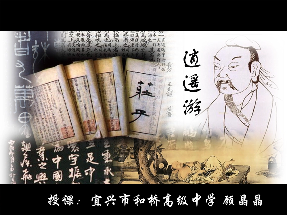 逍遥游(节选)-(2)_第1页