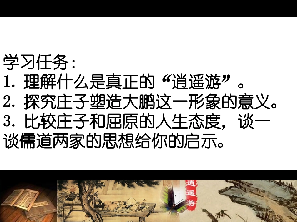 逍遥游(节选)-(2)_第2页