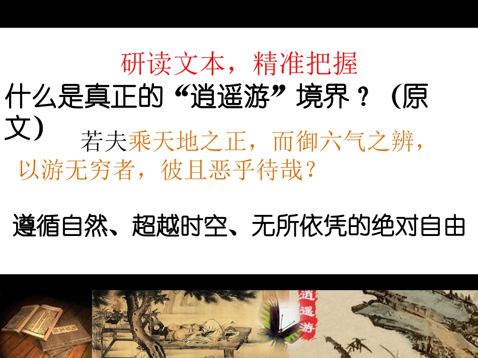 逍遥游(节选)-(2)_第3页