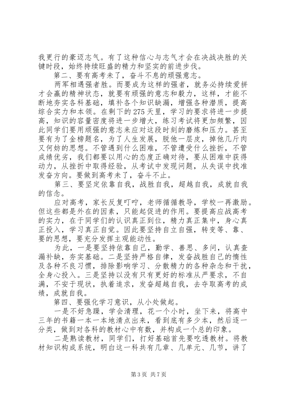 动员大会发言稿精选多篇_第3页