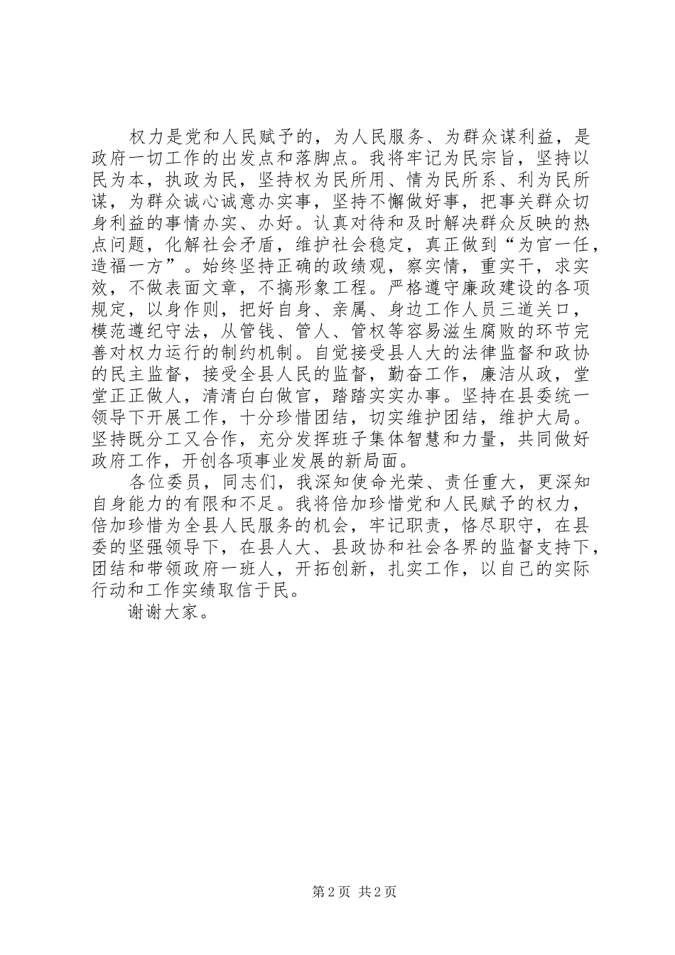 在人大常委会上的就职演讲_第2页