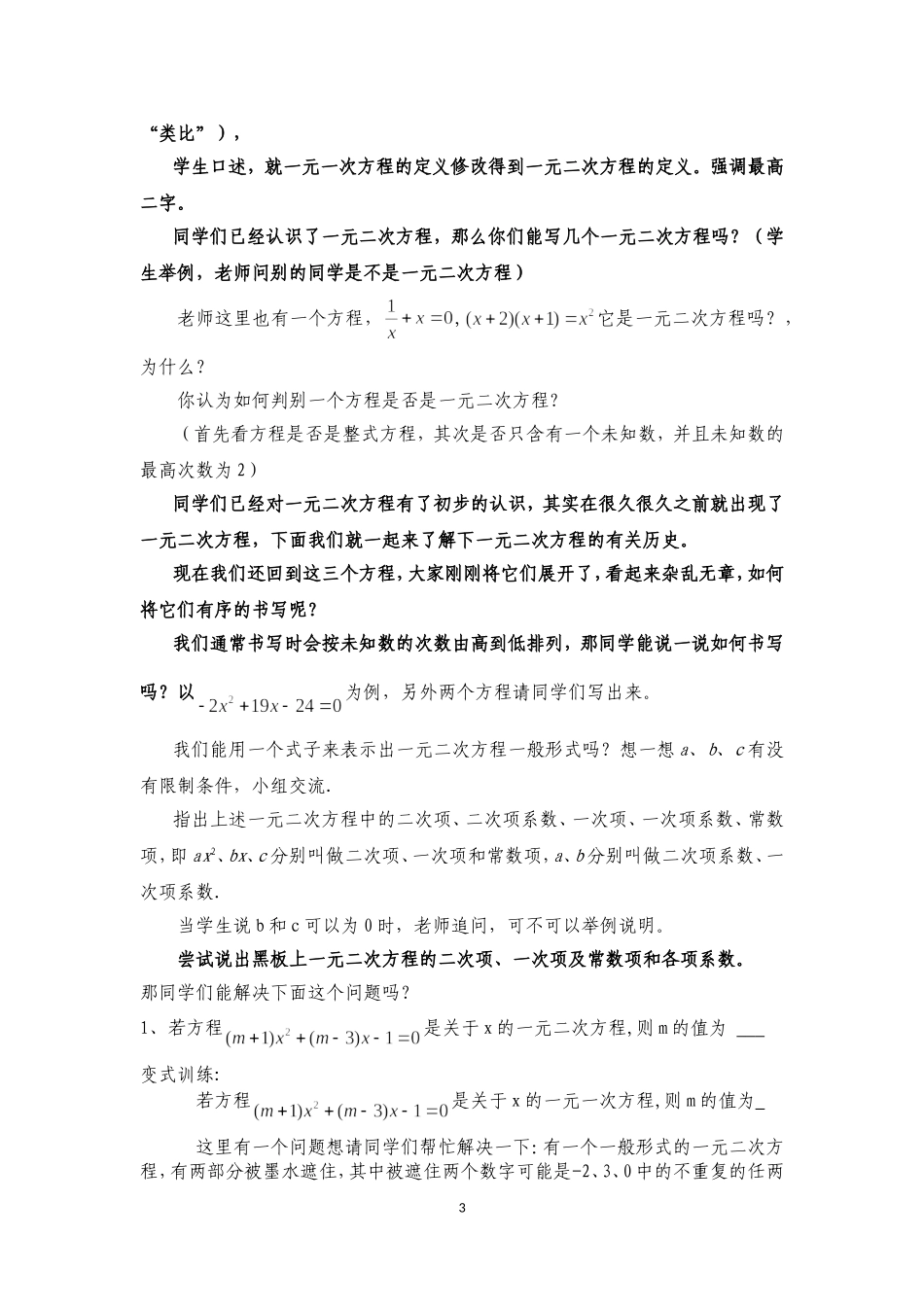 1.1-一元二次方程教学设计_第3页