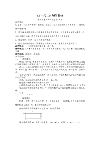1.1-一元二次方程教学设计