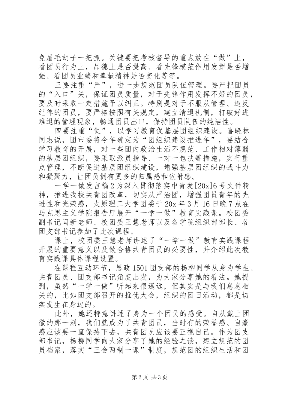 关于一学一做发言稿_第2页