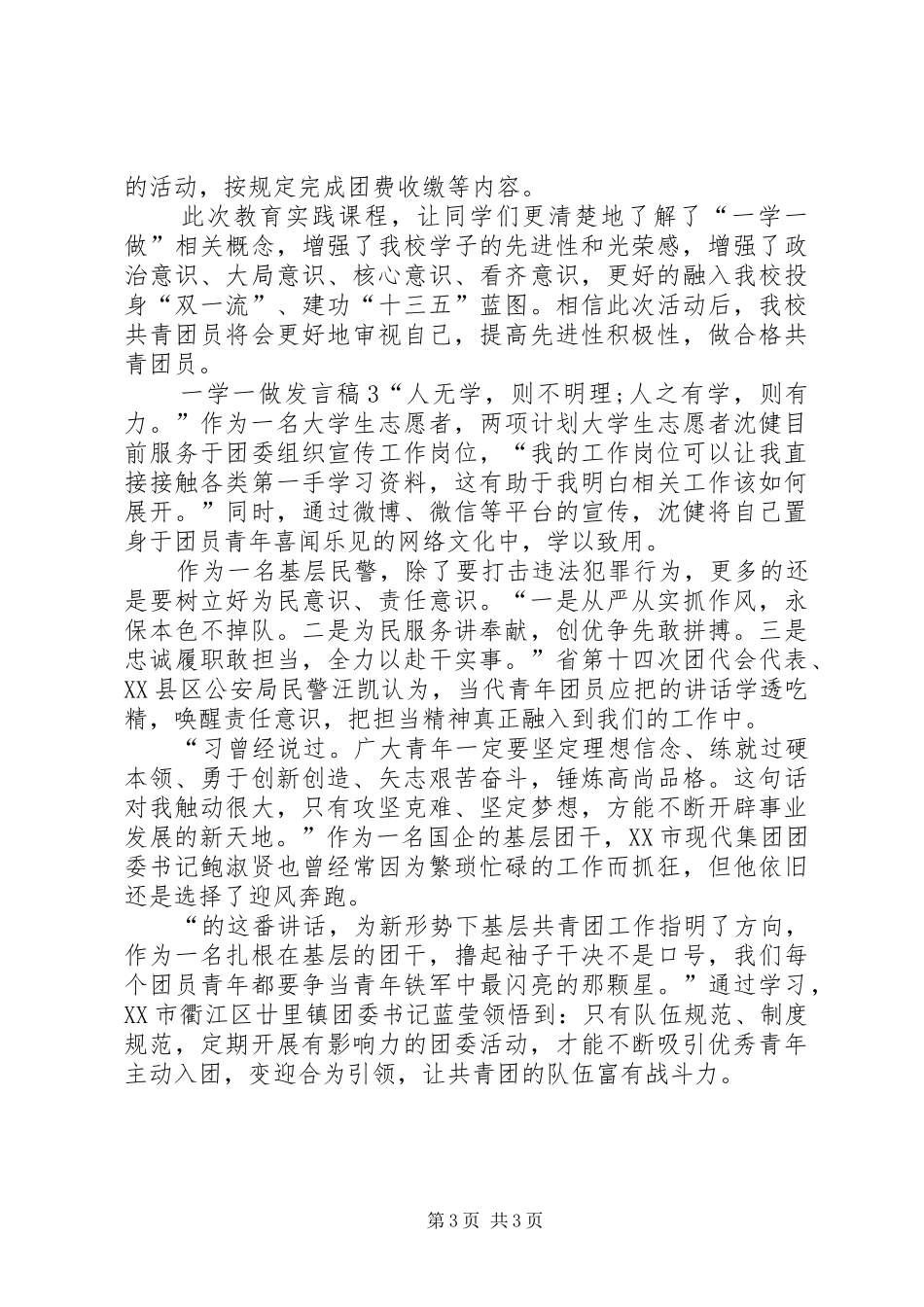 关于一学一做发言稿_第3页