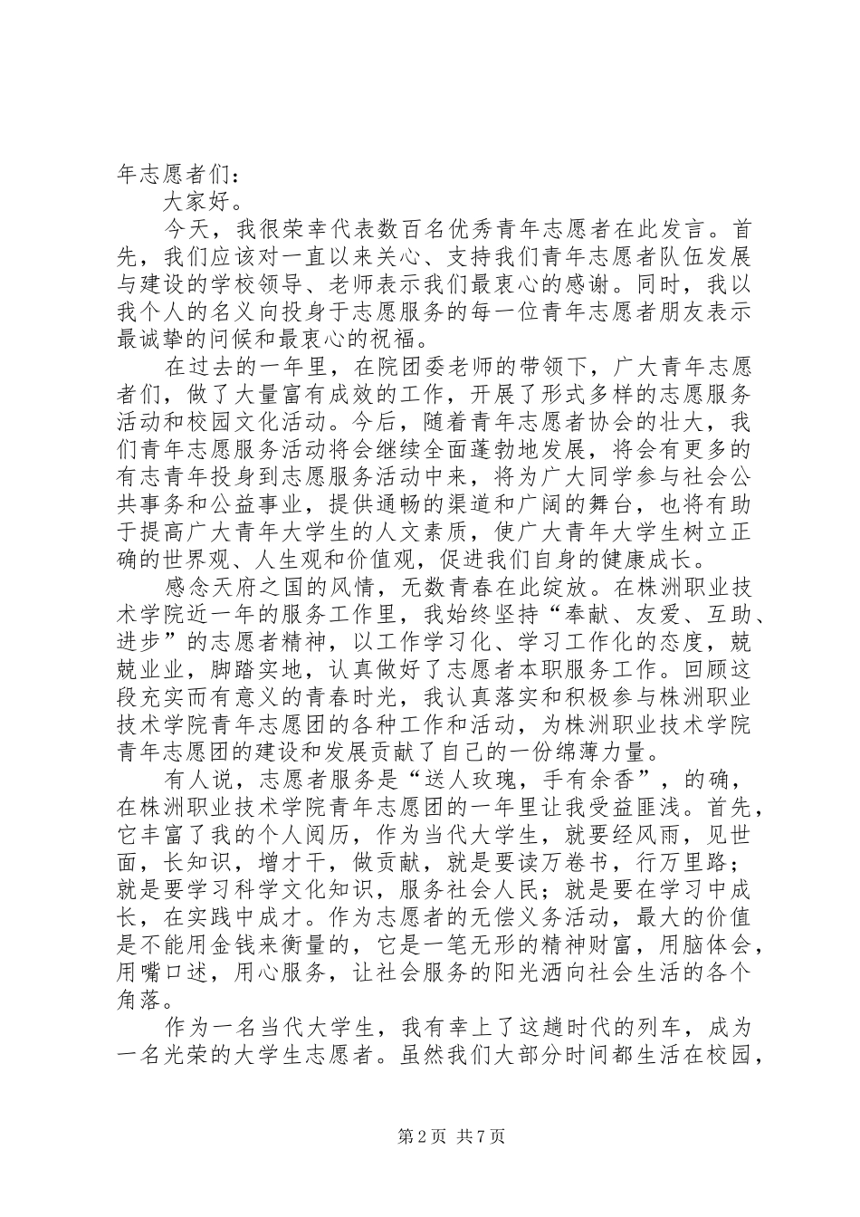 团代表发言稿(精选多篇)_第2页