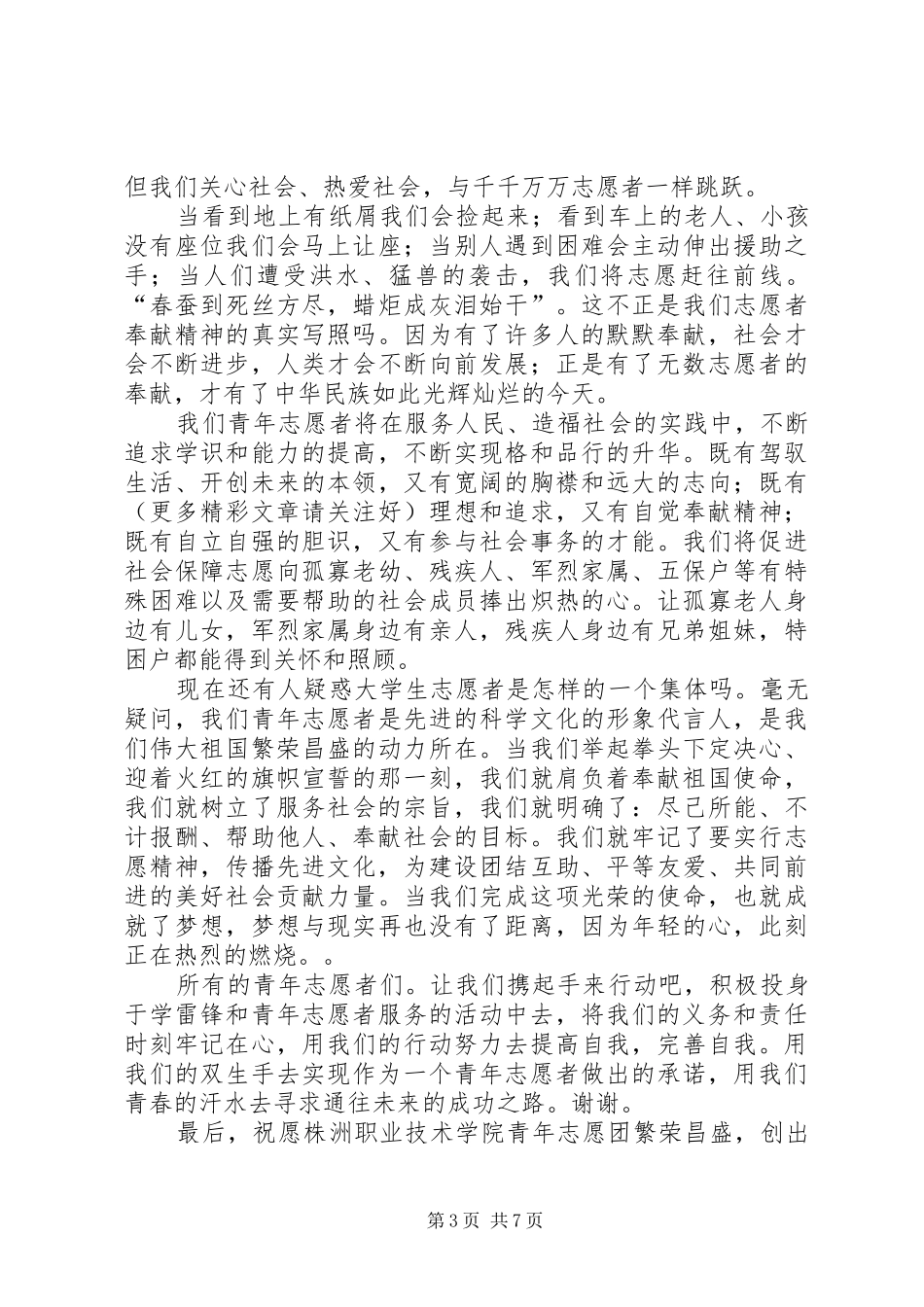 团代表发言稿(精选多篇)_第3页