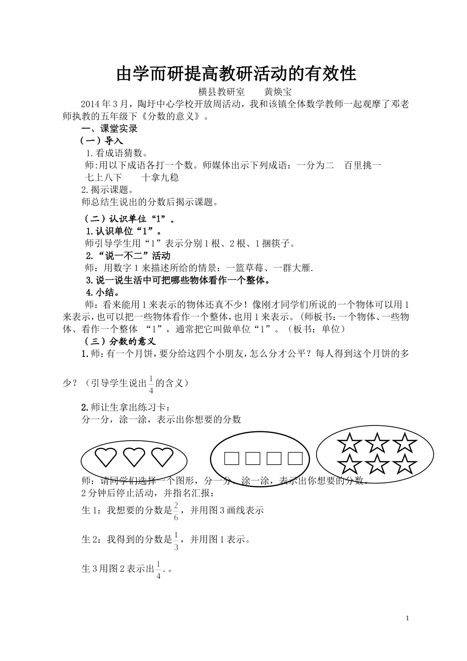 由学而研提高教研活动的实效性_第1页