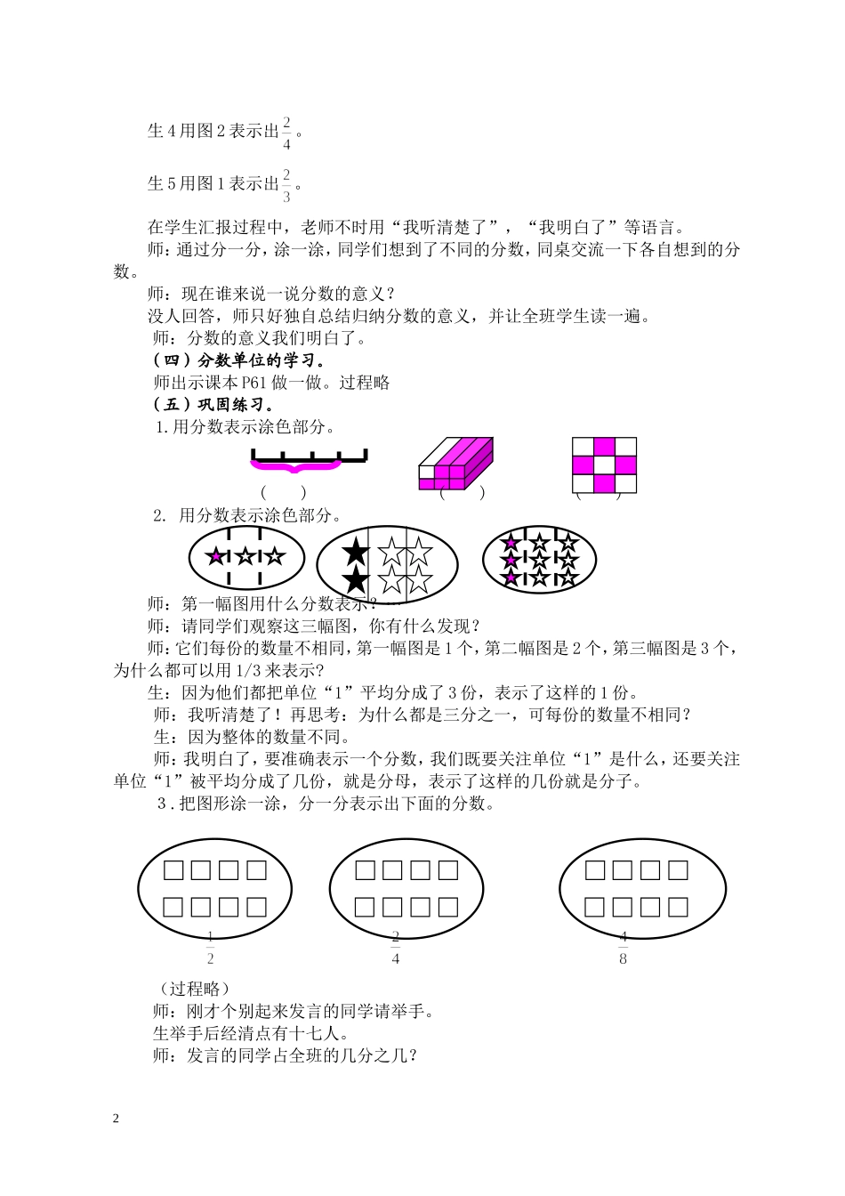 由学而研提高教研活动的实效性_第2页