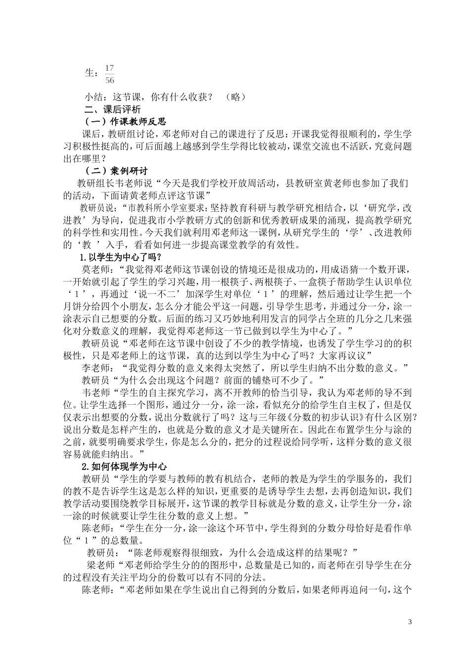 由学而研提高教研活动的实效性_第3页