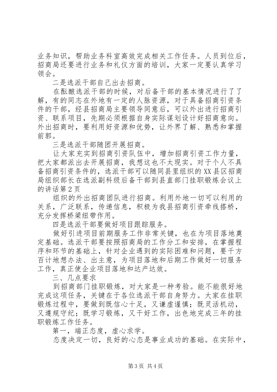 组织部长在选派副科级后备干部到县直部门挂职锻炼会议上的讲话_第3页